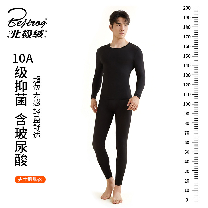 Men's Seamless Thermal Underwear Skin Beauty Clothing Autumn and Winter Base Layer Set with Hyaluronic Acid