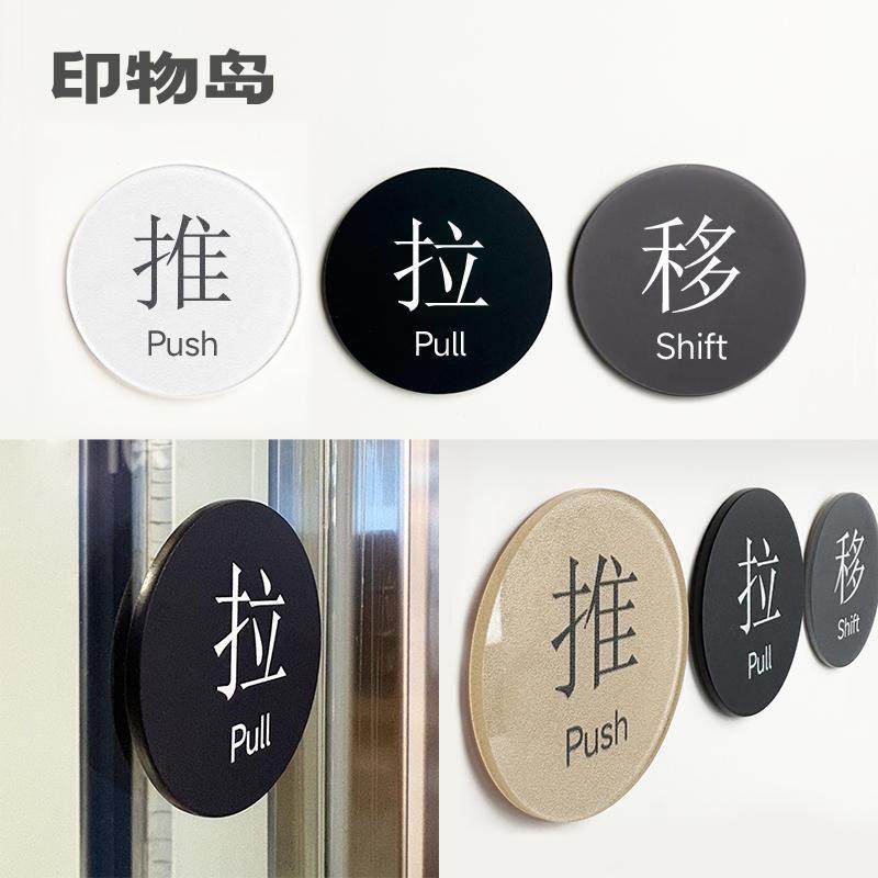 推拉门温馨提示牌 玻璃门创意标示牌 门贴移动方向提示牌 亚克力