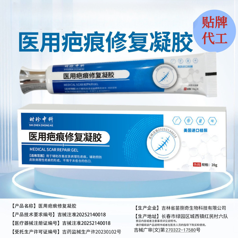 Customized Medical Scar Gel for Burns and Scalds, Medical Art, Postpartum Hyperplasia Scar Repair and Scar Removal Source Factory