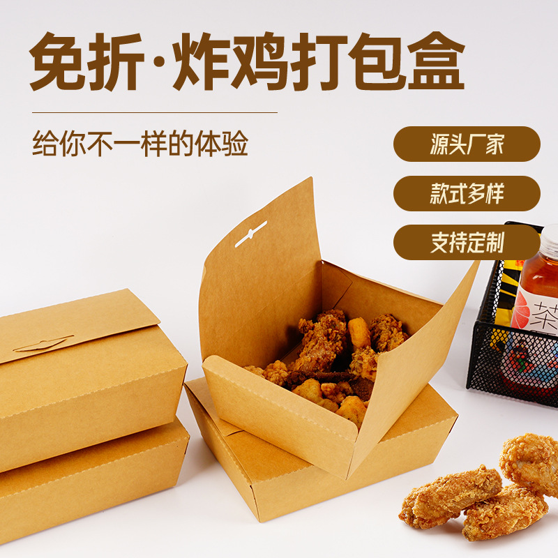 现货免折外卖打包盒牛皮纸包装盒炸鸡烧烤一次性防水防油纸盒定制