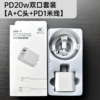 PD20W двухпортовый + PD 1 м кабель (коробка с маркировкой 3C)
