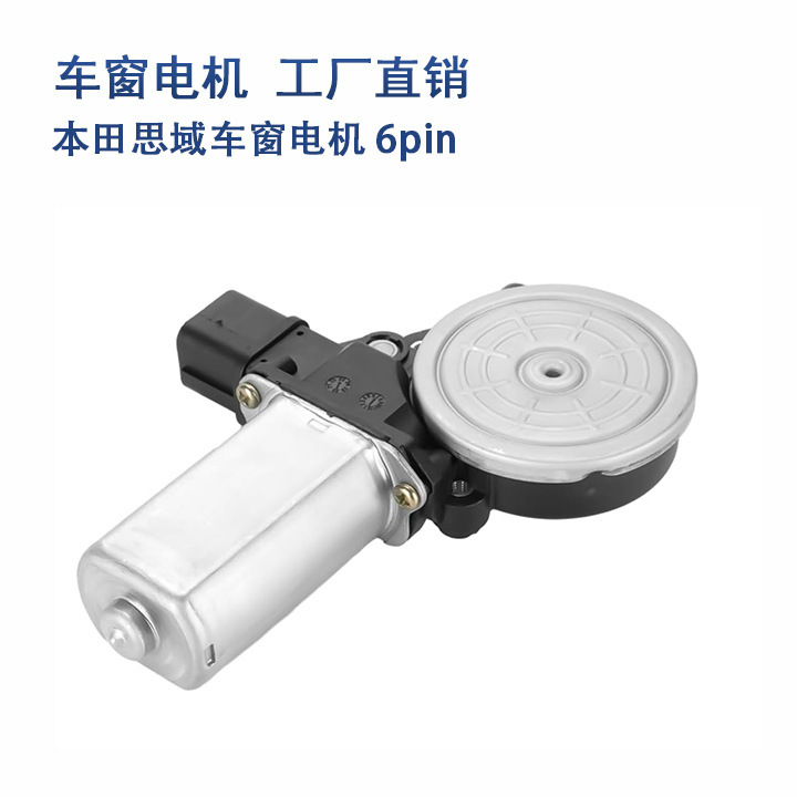 Suitable for Honda Civic window regulator motor front left 6-pin 72250-SNA-A03 Suitable for Honda Civic window regulator motor front left 6-pin 72250-SNA-A03