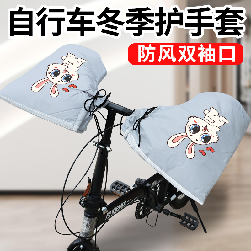 Bicycle Cold-proof Winter Handle Set Autumn and Winter Warm Mountain Bike Handle Set Riding Gloves Student Windshield Warm Handle