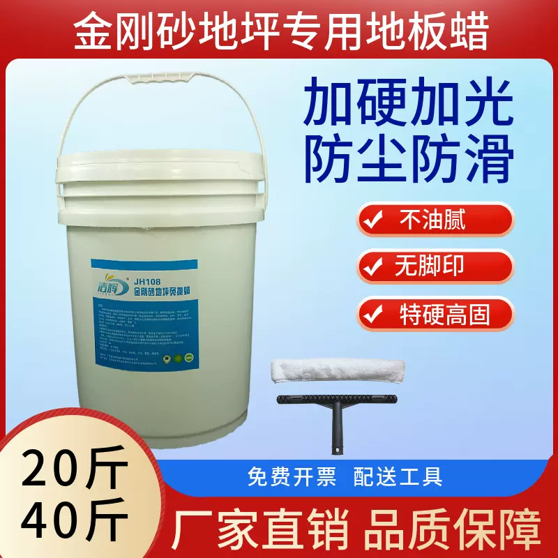 金刚砂地板蜡 水泥/水磨石地面专用 免抛光  耐磨防滑渗透型液体