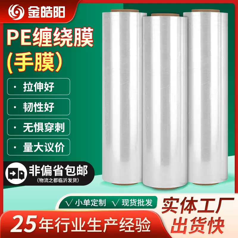 PE缠绕膜透明打包膜工业用拉伸膜塑料包装膜PE缠绕膜厂家现货直供