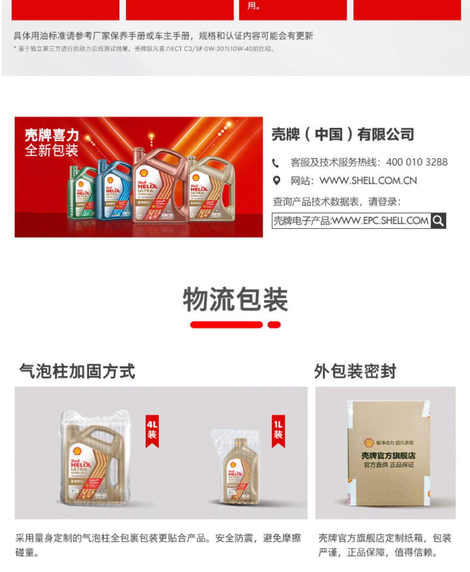 Shell Helix Ultra 0W-20 Fully Synthetic Lubricant Car Maintenance Oil Sq Grade National Vi 1L/4L