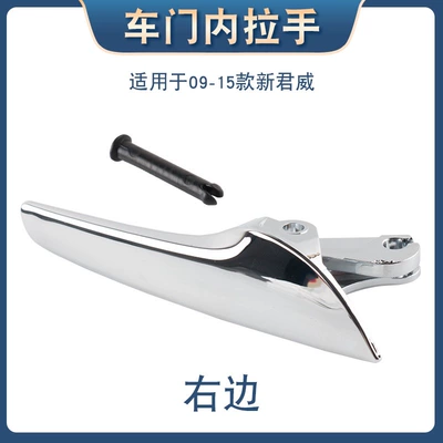 Suitable for Buick New Regal Armrest, handle, handle - new-junwei-inner-handle-right-buick-junwei2009-2015-model