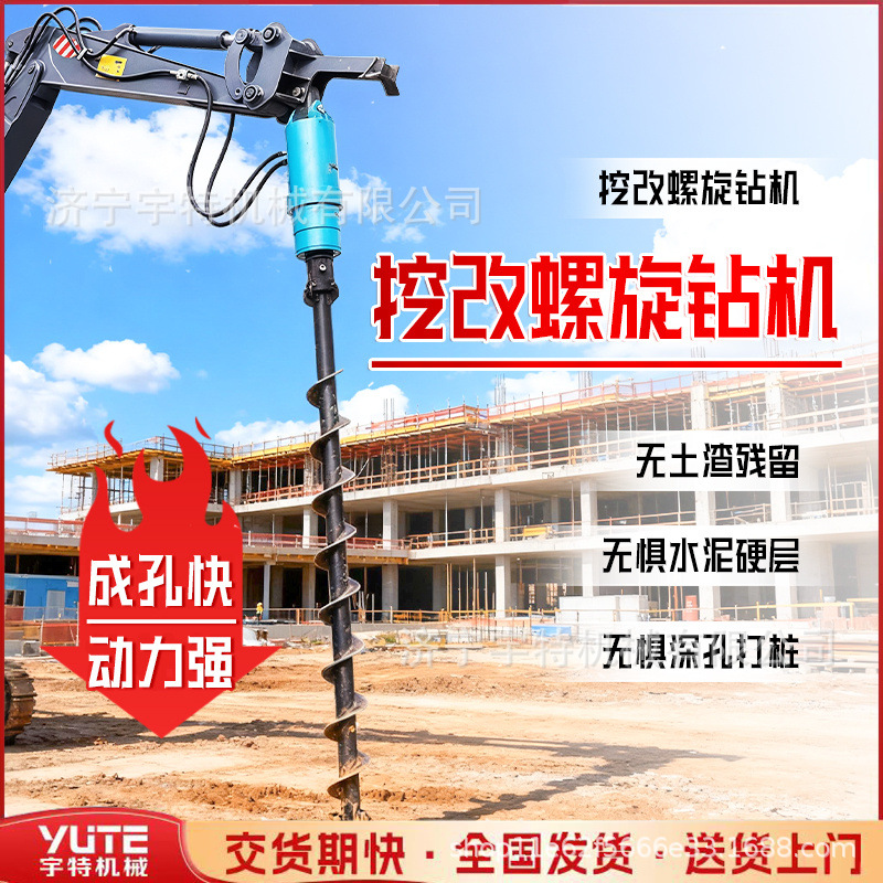 挖掘机改螺旋钻机电线杆地基打孔光伏桩潜孔扩孔钻孔挖机螺旋钻