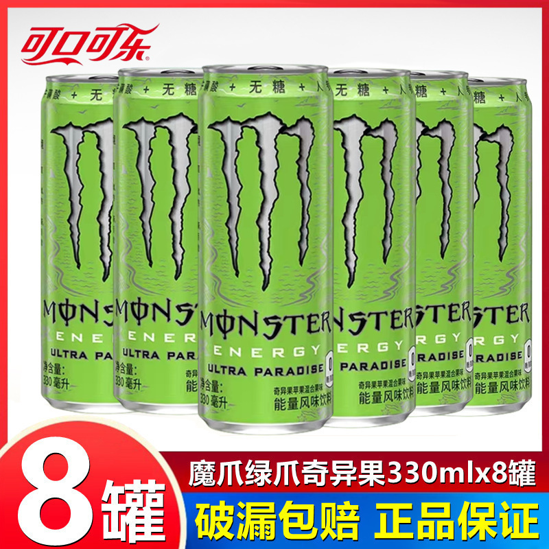 魔爪饮料monster可口可乐魔抓能量运动原味芒果柑橘奇异果24罐1|undefined