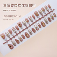 手工预制甲立体星海波纹法式冰透花朵珍珠欧美风可拆卸美甲30片
