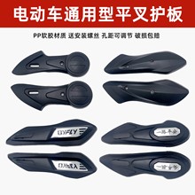 爱玛雅迪电动车平叉护板通用小龟王迅鹰绵羊电机两侧泥板外壳配件