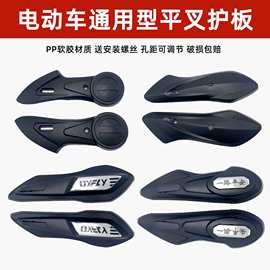 爱玛雅迪电动车平叉护板通用小龟王迅鹰绵羊电机两侧泥板外壳配件