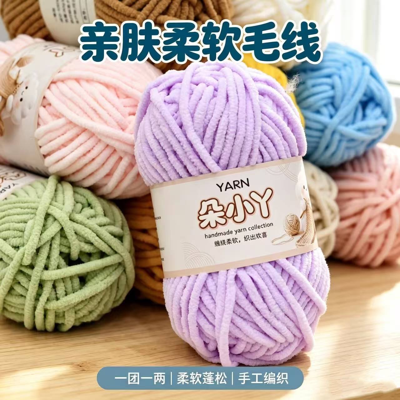 小云朵雪尼尔毛线团冰条线细冰条手工diy编织围巾粗线暖绒勾拖鞋