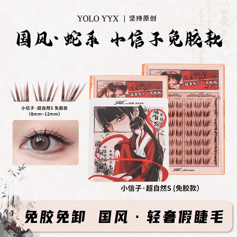 YOLOYYX摇一夏假睫毛yolo vi小风铃免胶下睫毛大圆眼小信子眼睫毛|undefined