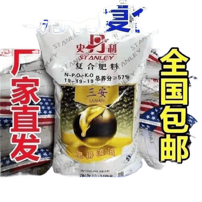 スタンレー三安 19-19-19 肥料 流出油複合肥料 小麦、トウモロコシ、野菜、米、ニンニク、薬用植物用|undefined