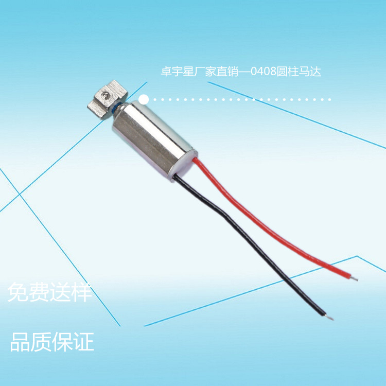 0408智能穿戴微型振动马达0408空心杯马达按摩笔手环圆柱振动马达