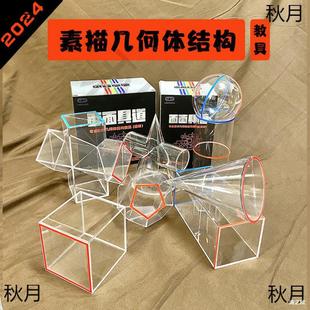 Geometric Sketch Teacher Structural Sketch Plaster Transparent Model Children's Art Classroom Class