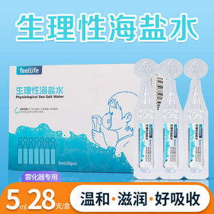Laifux Atomized Physiological Salt Water Atomized Physiological Sea Salt Water Atomizer 5ml*28 Pieces/Box