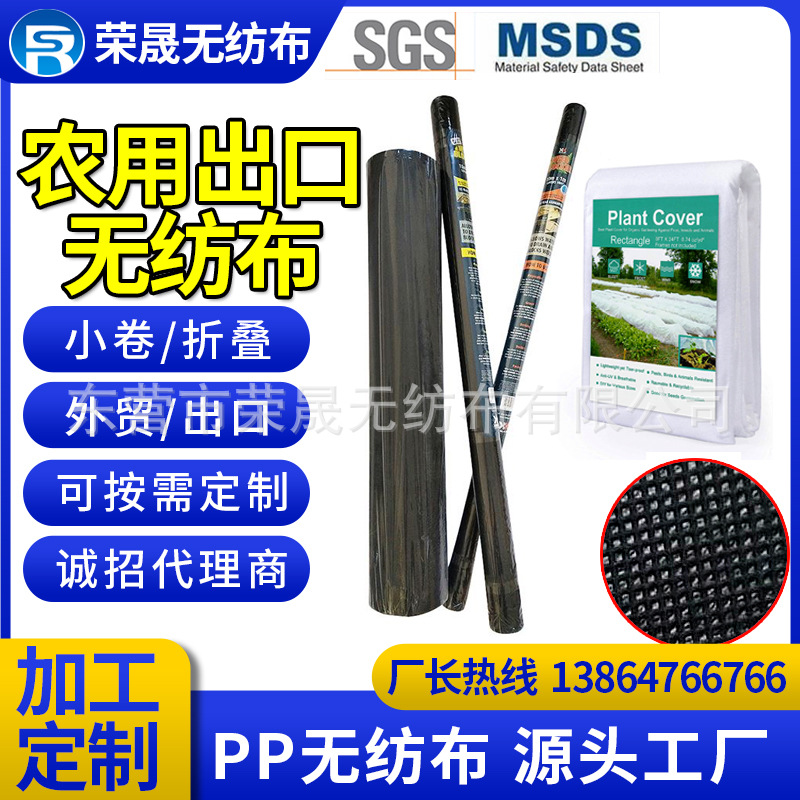 厂家供应农用无纺布 超宽拼接无纺布小卷折叠农业种植园艺无纺布