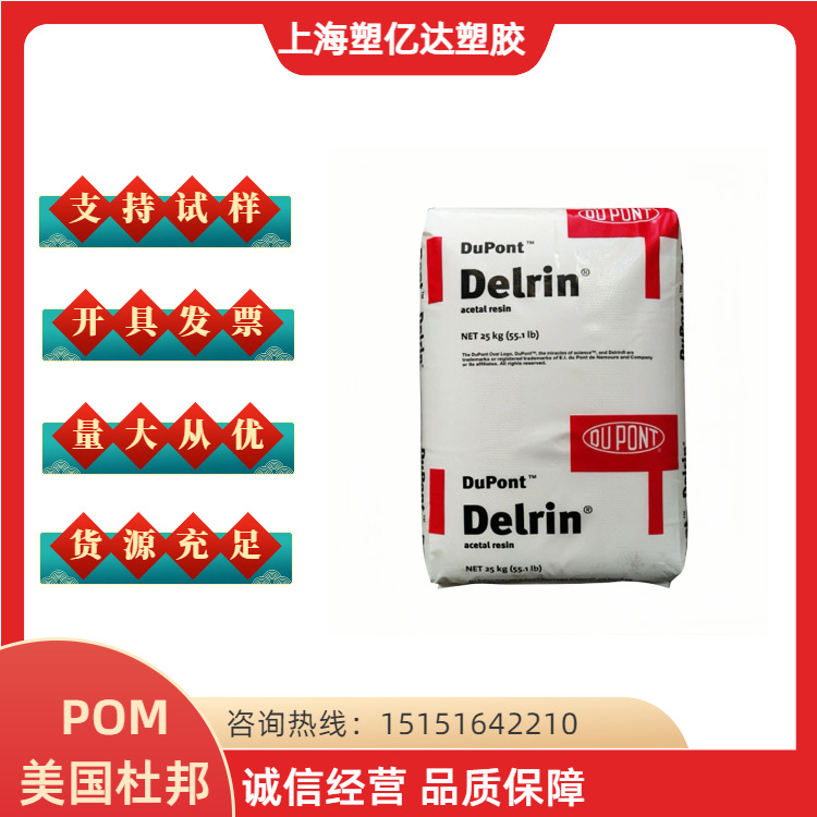 POM 美国杜邦 500 耐磨 热稳定 聚甲醛 赛钢 POM全国经销商 品牌