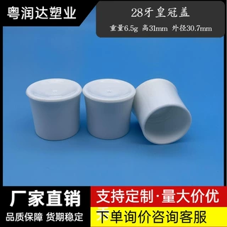 【厂家直供】28牙皇冠盖旋盖扭盖可入垫片量大价优