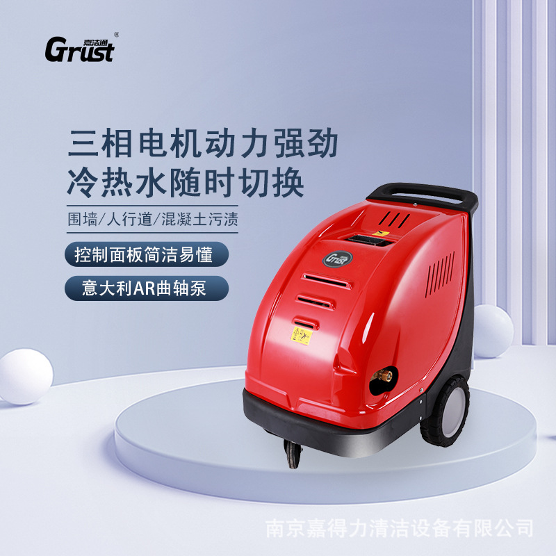 嘉洁通 BH200 电动热水型高压清洗机冷热交替380V汽车工具洗车机