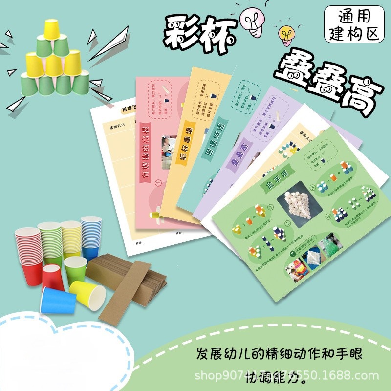 Kindergarten Area Games and Activities: Paper Cup Building, Tabletop Stacking, Multi-Material Combination, DIY Educational Toys, Creative Ideas