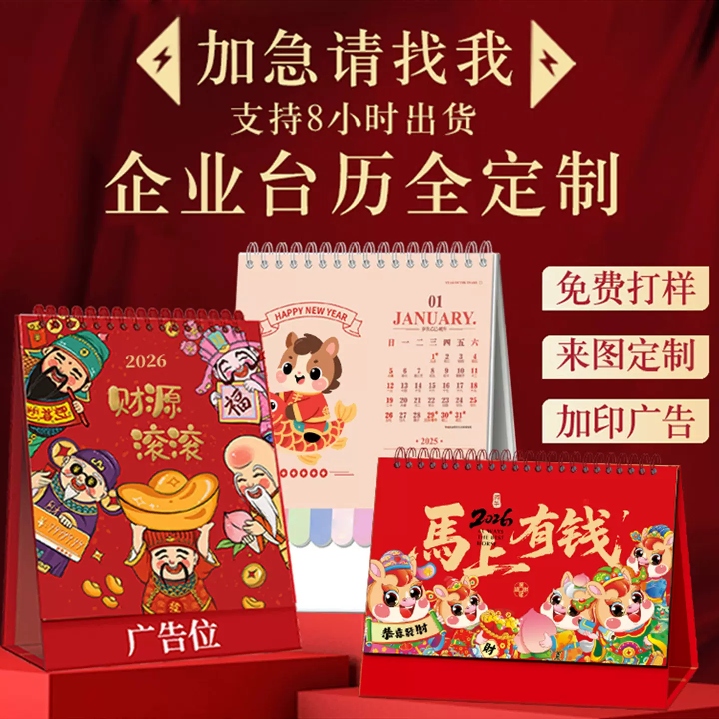 2026马年台历定制企业广告logo定做烫金新款月历挂历日历现货批发