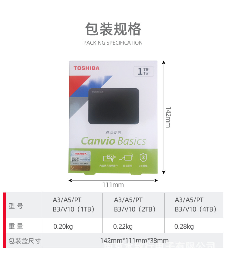 东芝移动硬盘A5B3新小黑1T 2T 4T 2.5寸高速USB3.0移动盘电脑硬盘详情15