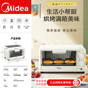 Midea Electric Oven Household Automatic Temperature Control Baking Multi-Function 10 Liter Capacity Small Mechanical Knob Pt10X1