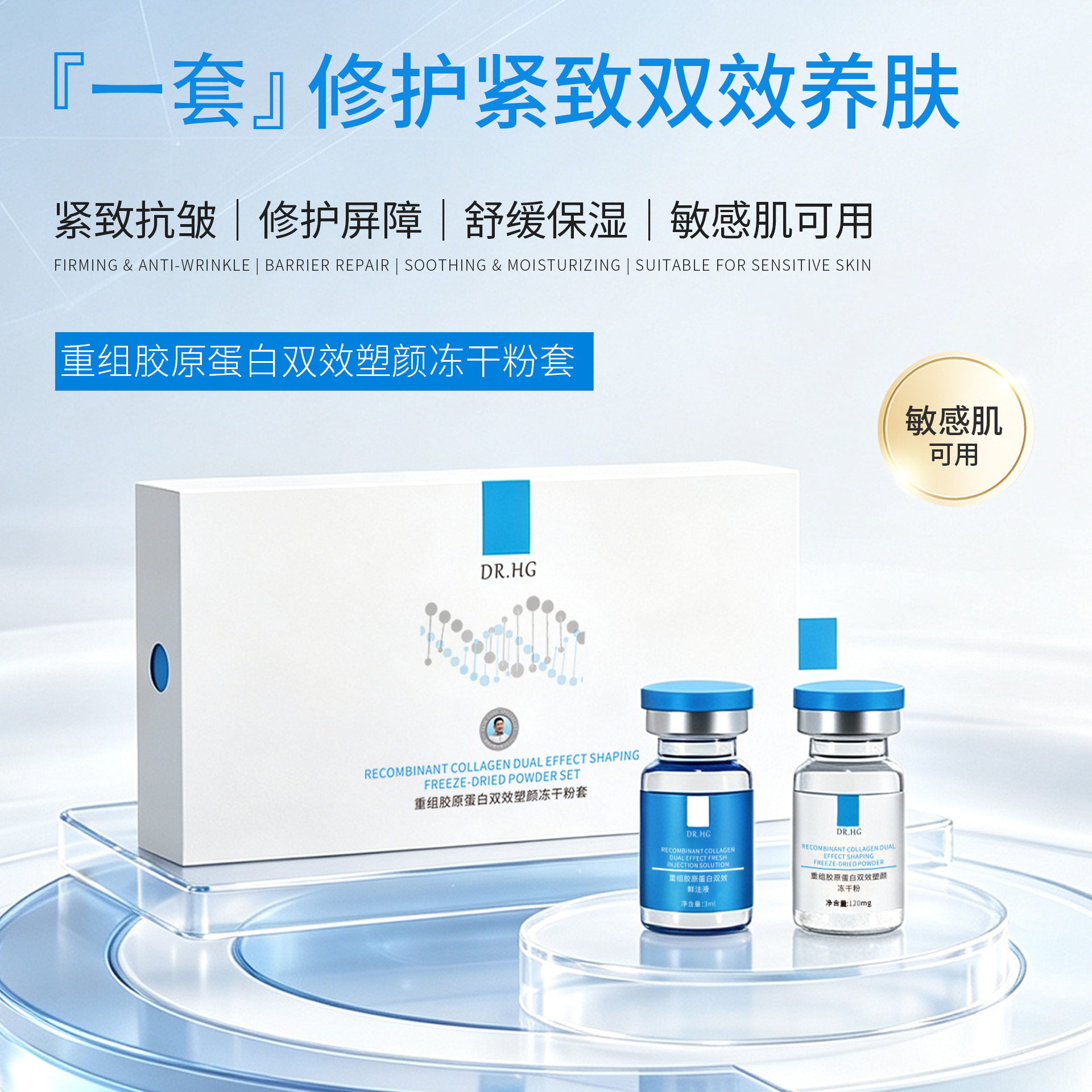 DR.HG Recombinant Collagen Freeze-Dried Powder Set: Dual-Effect Sculpting, Firming, Wrinkle-Smoothing, Repairing, Soothing, and Moisturizing Essence