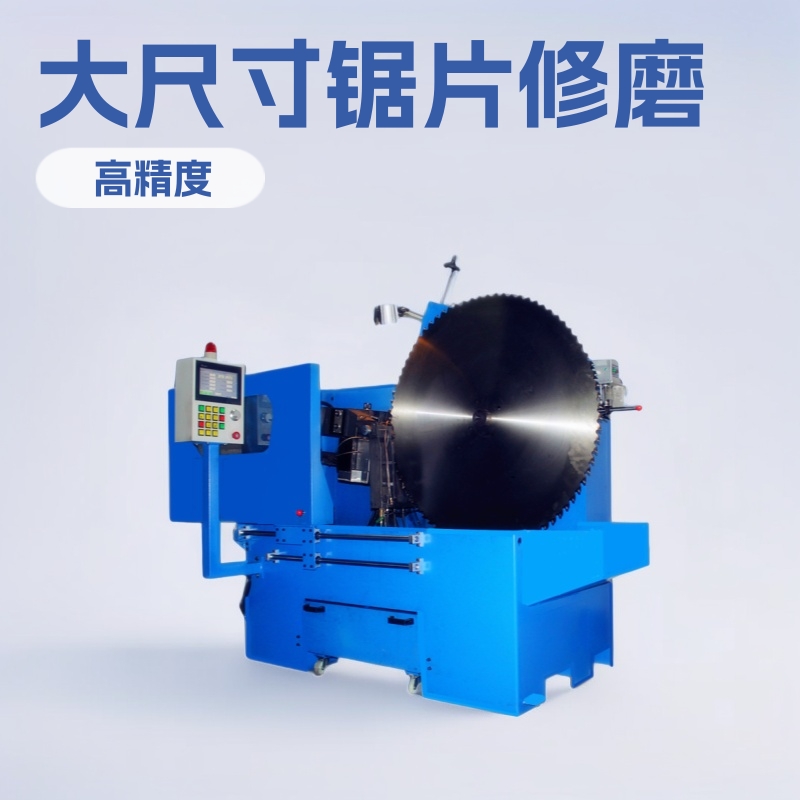 奥湘AX1600-B3数控高精度全自动合金锯片磨齿机 切铝专用
