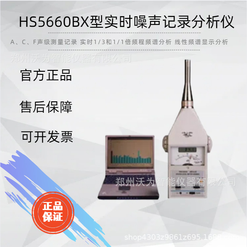 HS5660BX型实时噪声记录分析仪