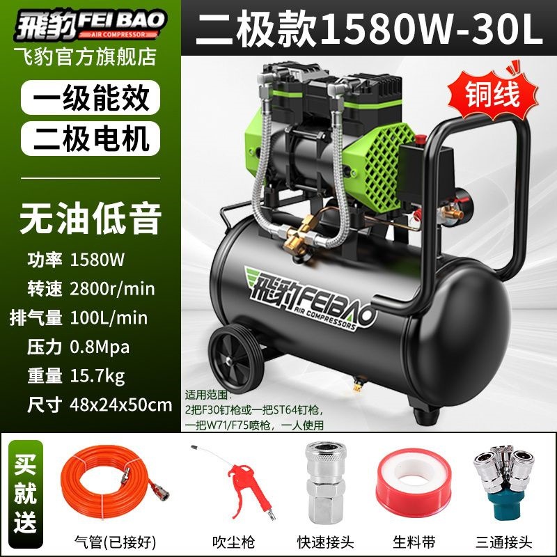 Bomba de aire de leopardo pequeño compresor de aire silencioso sin aceite 220v carpintería de alta presión compresor de aire doméstico de alta potencia