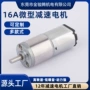 直流微型减速16a-030电动机