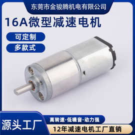 16A-030微型直流减速电机小家电咖啡机电动机小电机减速马达厂家