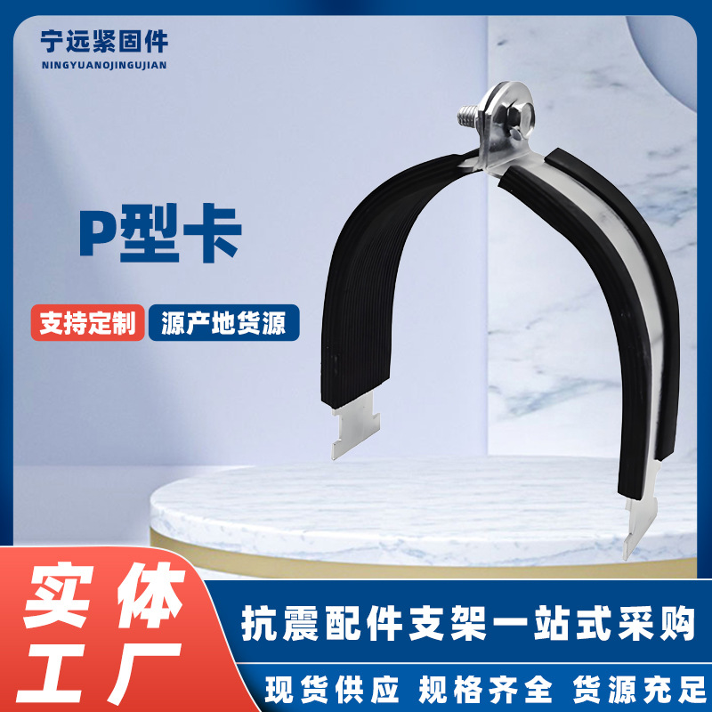 P型卡抗震U型管束悬吊式加厚管夹抱箍吊卡消防管道连接支架钢管