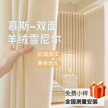 高端慕斯双面雪尼尔遮光窗帘高级感全遮光卧室客厅轻奢绍兴柯桥