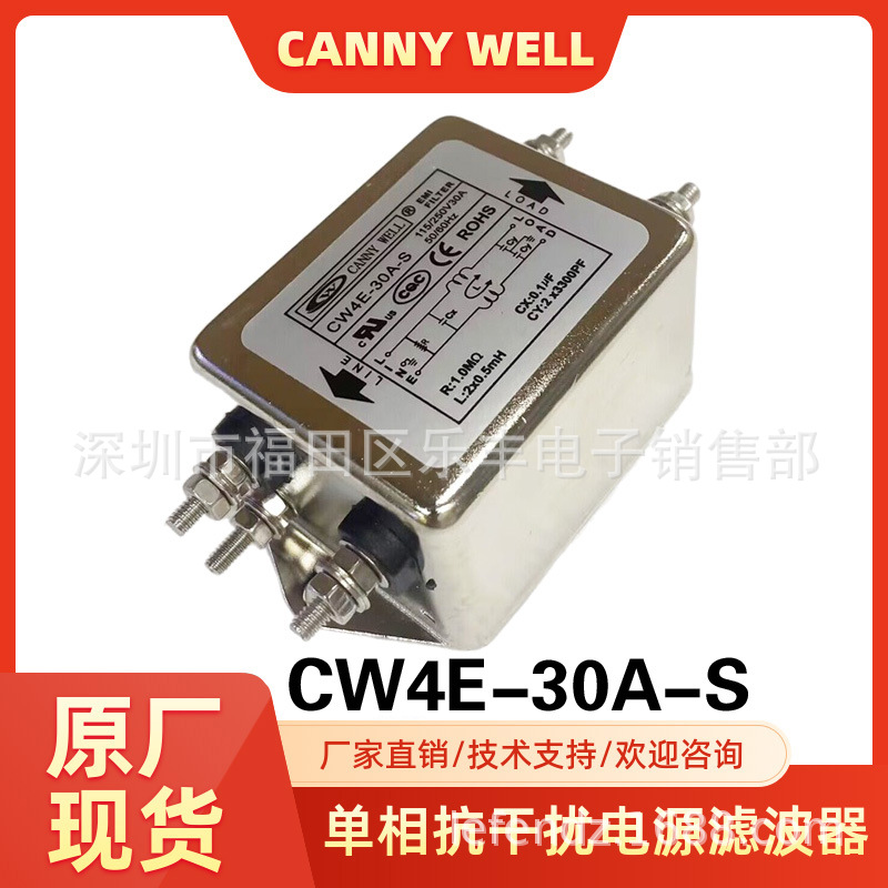 EMI抗干扰电源滤波器220V CW4E-30A-S双滤波CW4EL2净化CANNYWELL