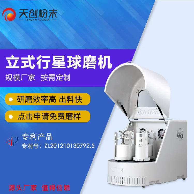 Планетарная шаровая мельница Tianchuang Эффективная экспериментальная шаровая мельница