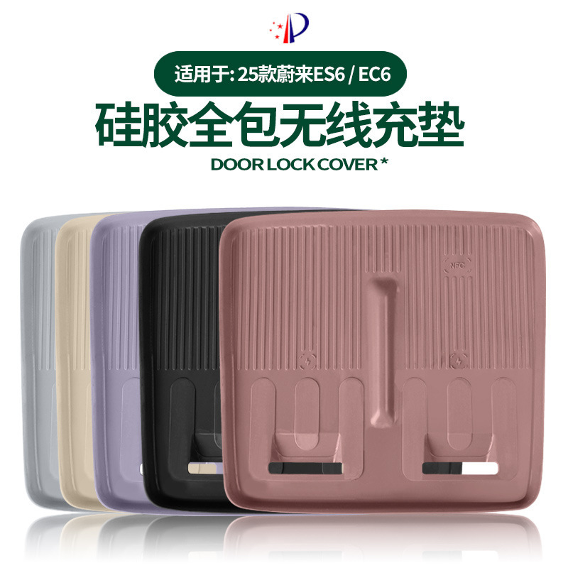 适用25款蔚来ES6/EC6中控无线充电垫车载无线充防污防刮硅胶保护|undefined