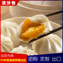 港式茶点流沙包速冻包子半成品早餐加热即食懒人速食广式早点早茶