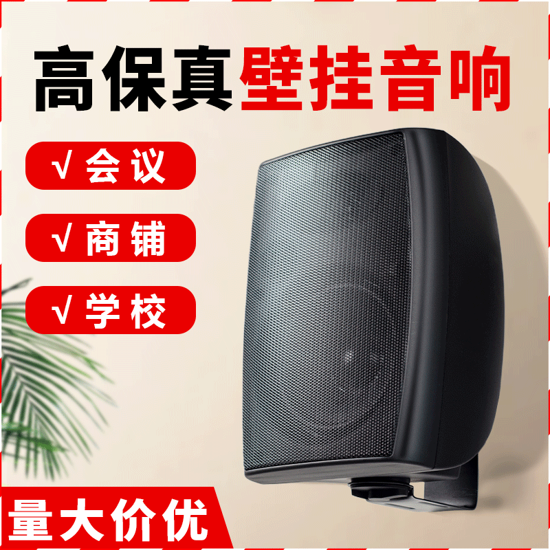 Wall-Mounted Audio Public Radio Bluetooth Constant-Pressure Speaker Store Supermarket Shopping Mall Conference Wall-Mounted Speaker