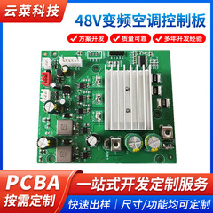 PCBA 制御ボード開発屋外モバイルエアコン制御回路基板 48V インバーターキッチンエアコン制御ボード