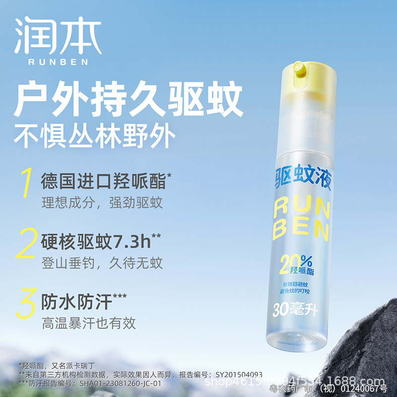 润本驱蚊液防蚊喷雾户外防蚊液宝宝防蚊虫叮咬喷雾驱蚊批发防叮液|undefined