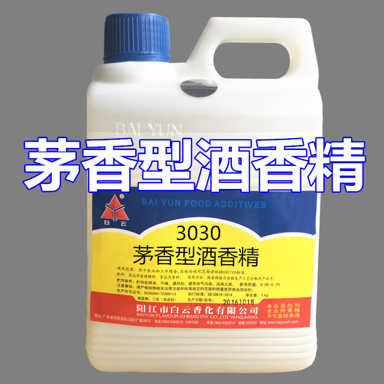 白雲3030茅香酒香精茅台香香型は白酒増香剤白酒香精食品級に両替する|undefined
