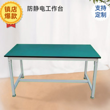 防静电工作台平面工厂车间操作台检验维修桌电子厂操作台实验台