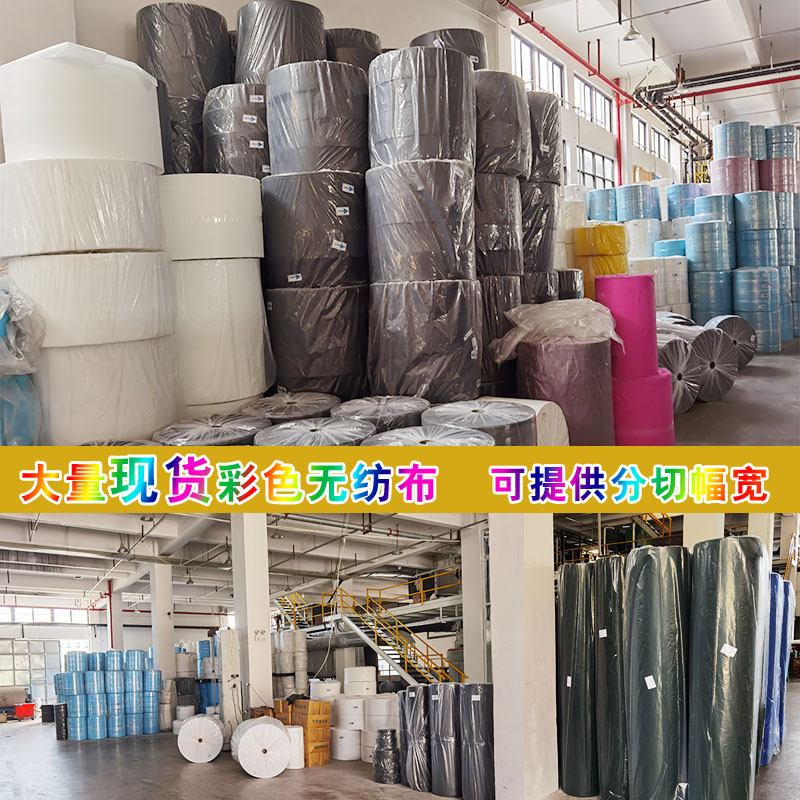 彩色pp无纺布防尘收纳袋包装无纺布面料70克80克一卷整卷出售批发