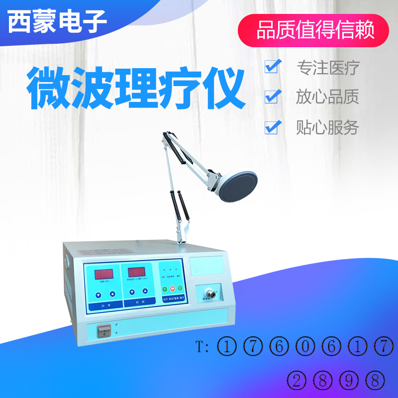 便携式微波理疗仪微波中耳炎鼻炎关节炎治疗仪推车式医用款理疗仪