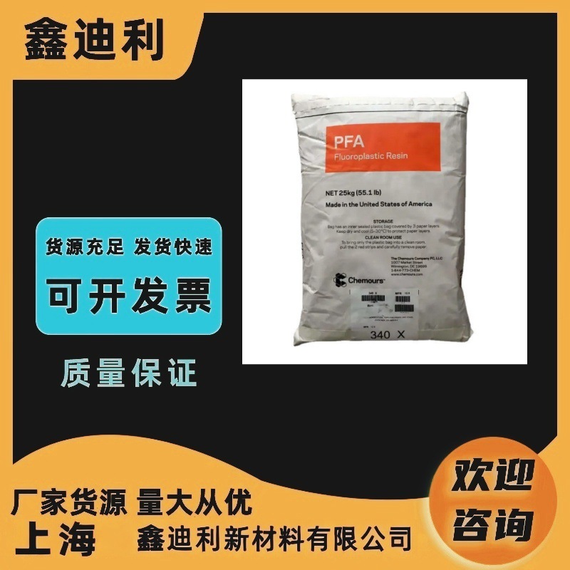 DuPont美国科慕 PFA Teflon PFA 440HPB/440HPA全氟烷氧基 热稳定